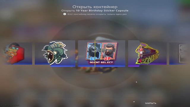 Open 10 Year Birthday Sticker Capsule CS GO смотреть онлайн