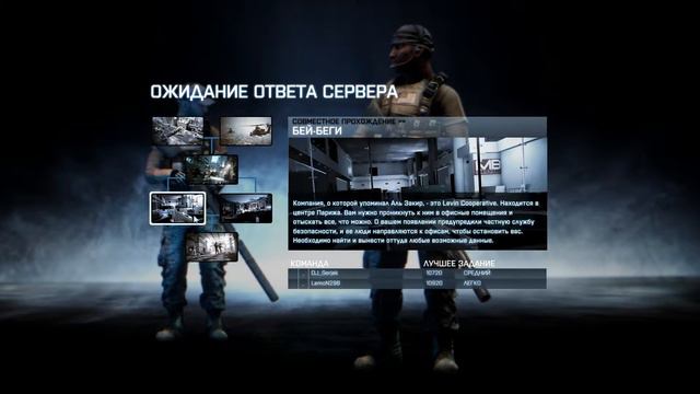 Battlefield 3 coop смотреть онлайн
