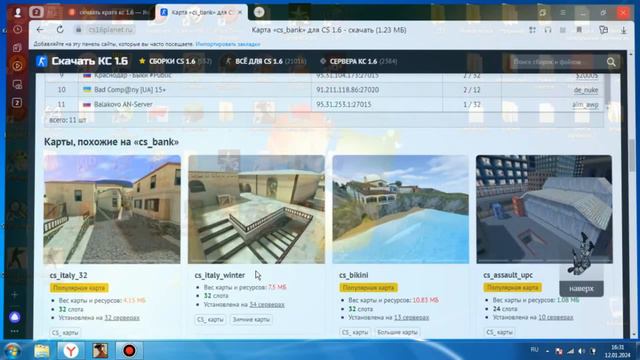 Как скачать карта вы кс 1.6 легко смотреть онлайн