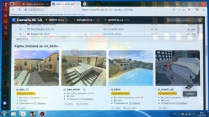 Как скачать карта вы кс 1.6 легко