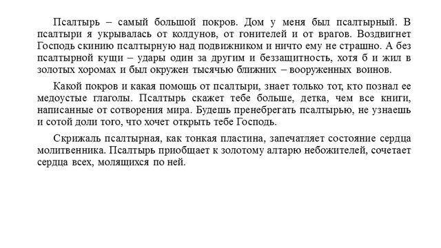 Мироточивая Евфросиния. Псалтырные ризы смотреть онлайн
