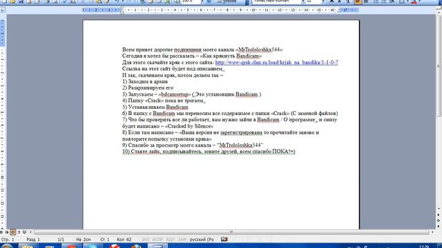 Установка "Кряка" на программу - "Bandicam" смотреть онлайн