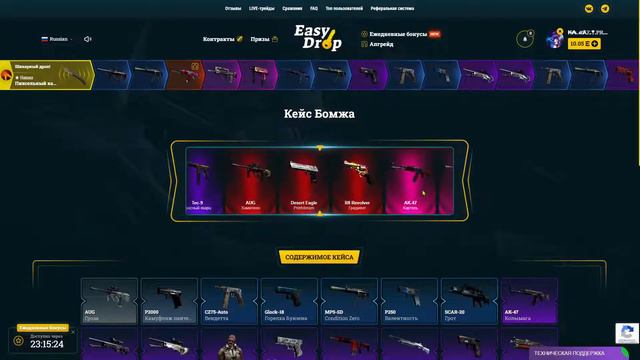 Открываю кейсы на EasyDrop