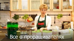 Все о проращивателях