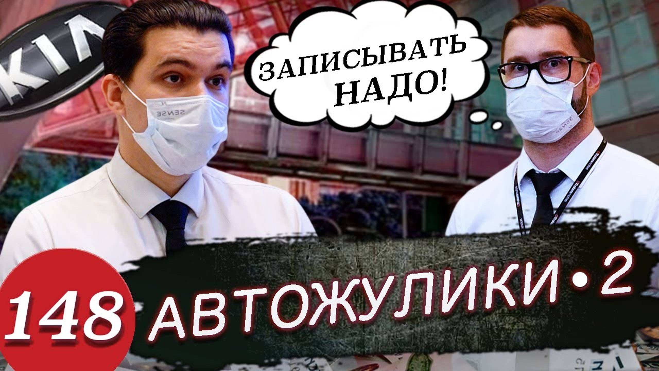 КИА Моторс смотри / Твои дилеры конченые кидалы смотреть онлайн