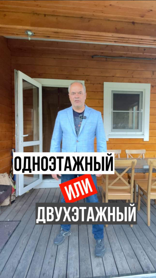 Несколько аргументов в пользу двухэтажного дома!!! смотреть онлайн