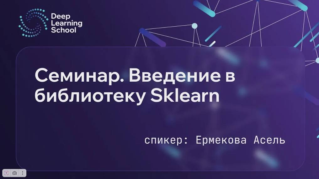 Семестр 1. Семинар 2.4. Введение в библиотеку Sklearn. смотреть онлайн