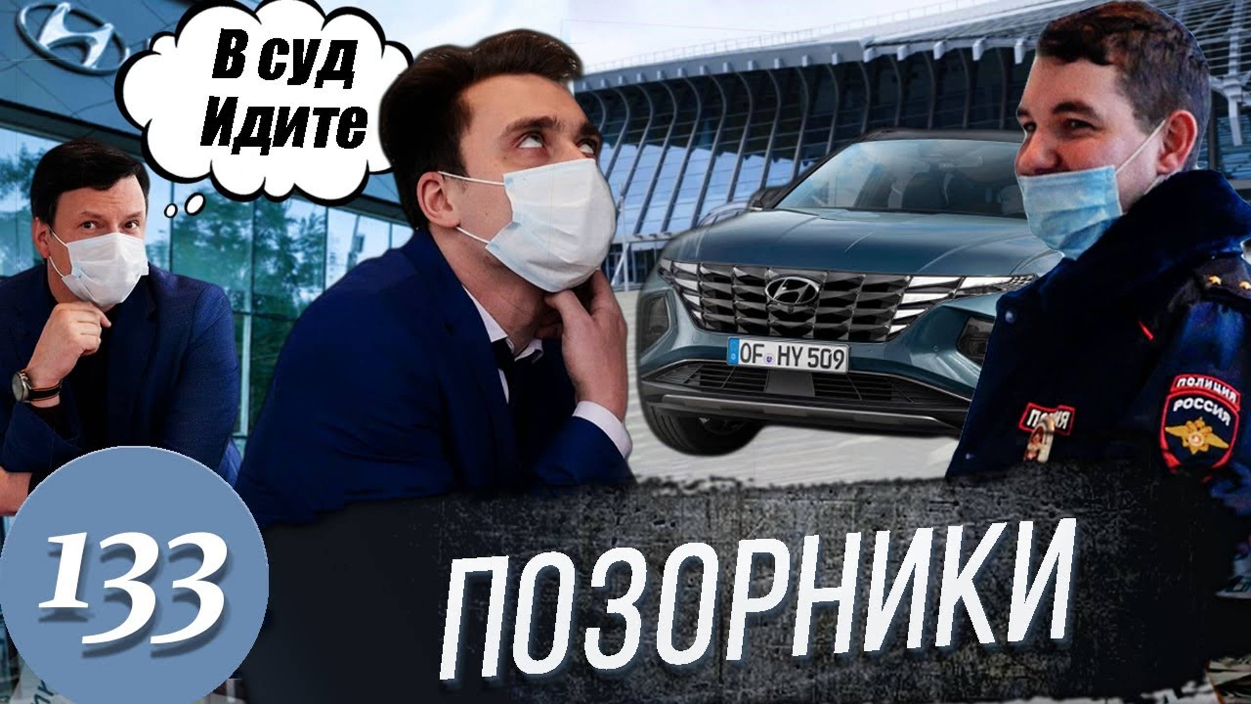 Оборзевший директор HYUNDAI / Обман в автосалоне / Нерешительный полицейский смотреть онлайн