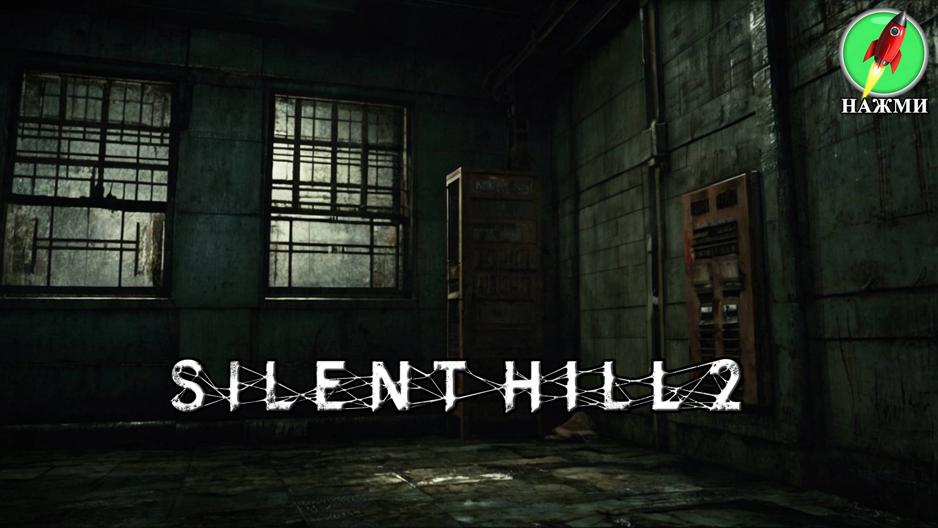 Silent Hill 2 Remake - Демо-версия нового игрового процесса, 40 минут смотреть онлайн