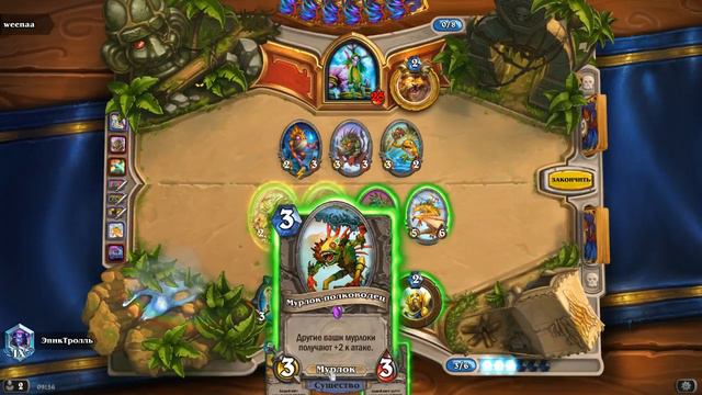 МУРЛОК СТИЛЬ, Достойный ДРУИД / Hearthstone смотреть онлайн