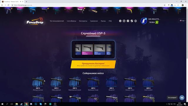 Проверка USP-S (юсп) кейса на сайте Forcedrop! смотреть онлайн