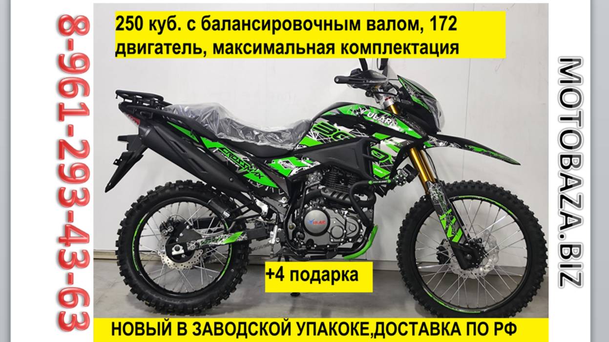 ULAR VJP250-B1 новый 2024 г., двигатель 172MM, 250сс с балансировочным валом смотреть онлайн
