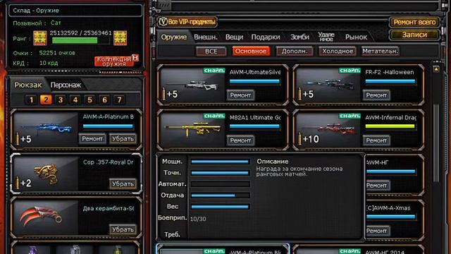 CF | Забираю Керамбиты-S6 за 250 побед. | Сат смотреть онлайн