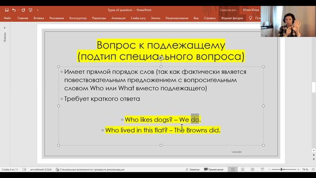 Вопрос к подлежащему смотреть онлайн