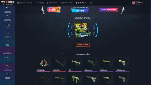 САМАЯ ЧЕСТНАЯ ПРОВЕРКА САЙТА CASE-BATTLE | НАГЛАЯ ПОДКРУТКА ЮТУБЕРАМ? ИТОГИ НА НИТРО!!! смотреть онлайн