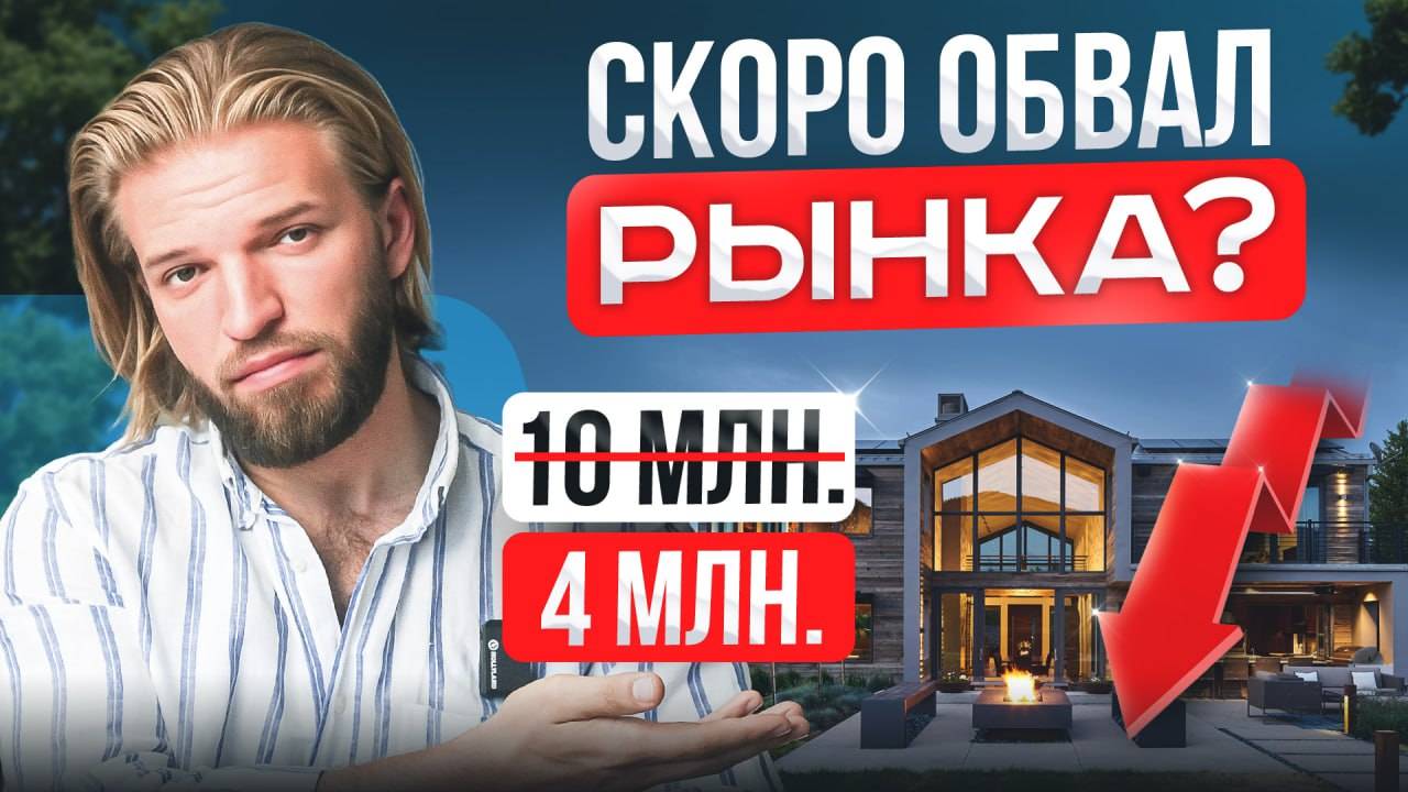 Почему загородные ДОМА постоянно дорожают? Нужно ли строить сейчас или ждать обвал цен? смотреть онлайн