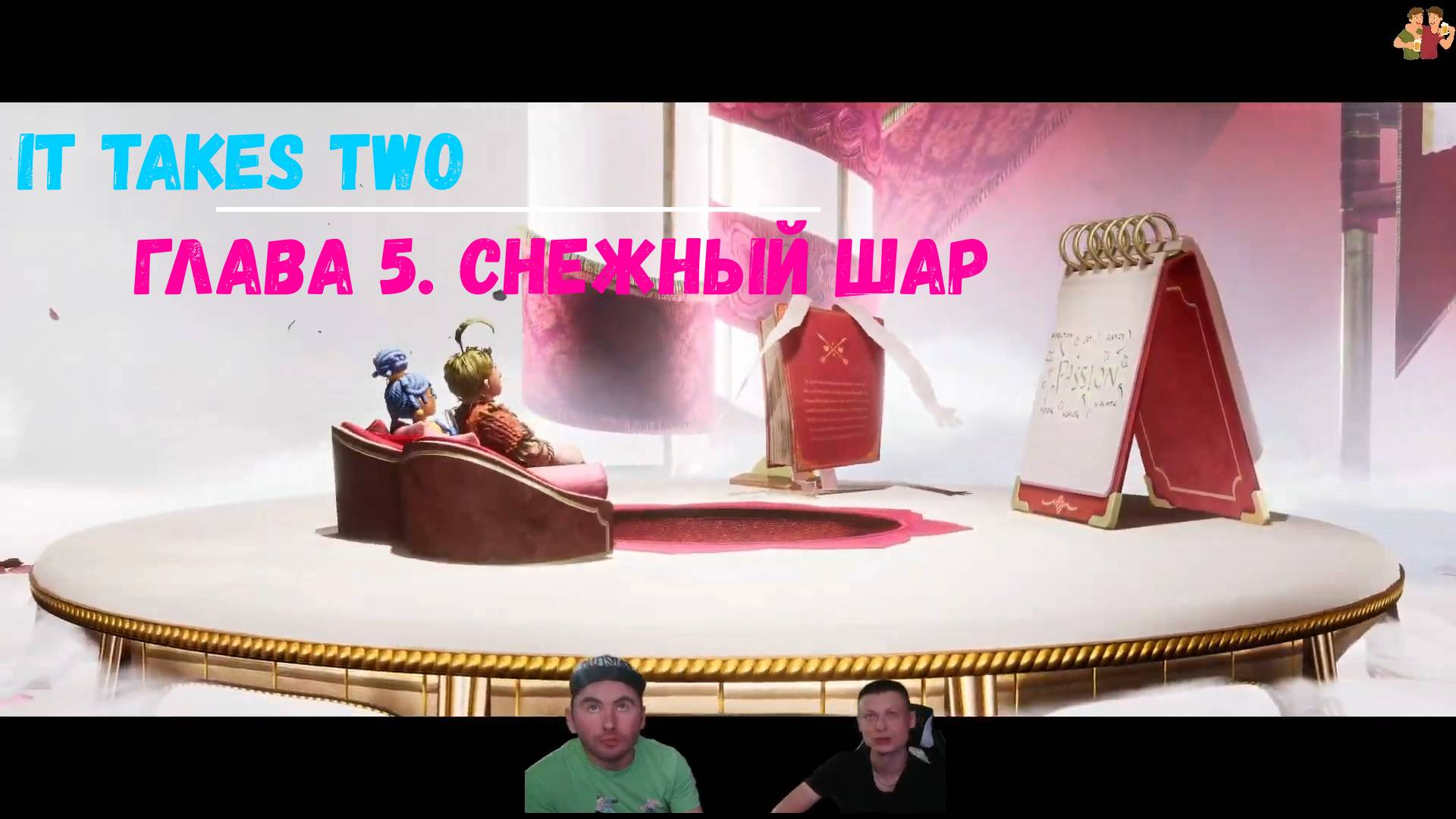 It takes two прохождение | Глава 5. Снежный шар смотреть онлайн