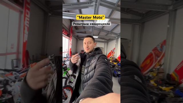 Розыгрыш квадроцикла Yacota Sela 200 Max Master Moto #квадроцикл #розыгрыш #лотерея #yacota смотреть онлайн