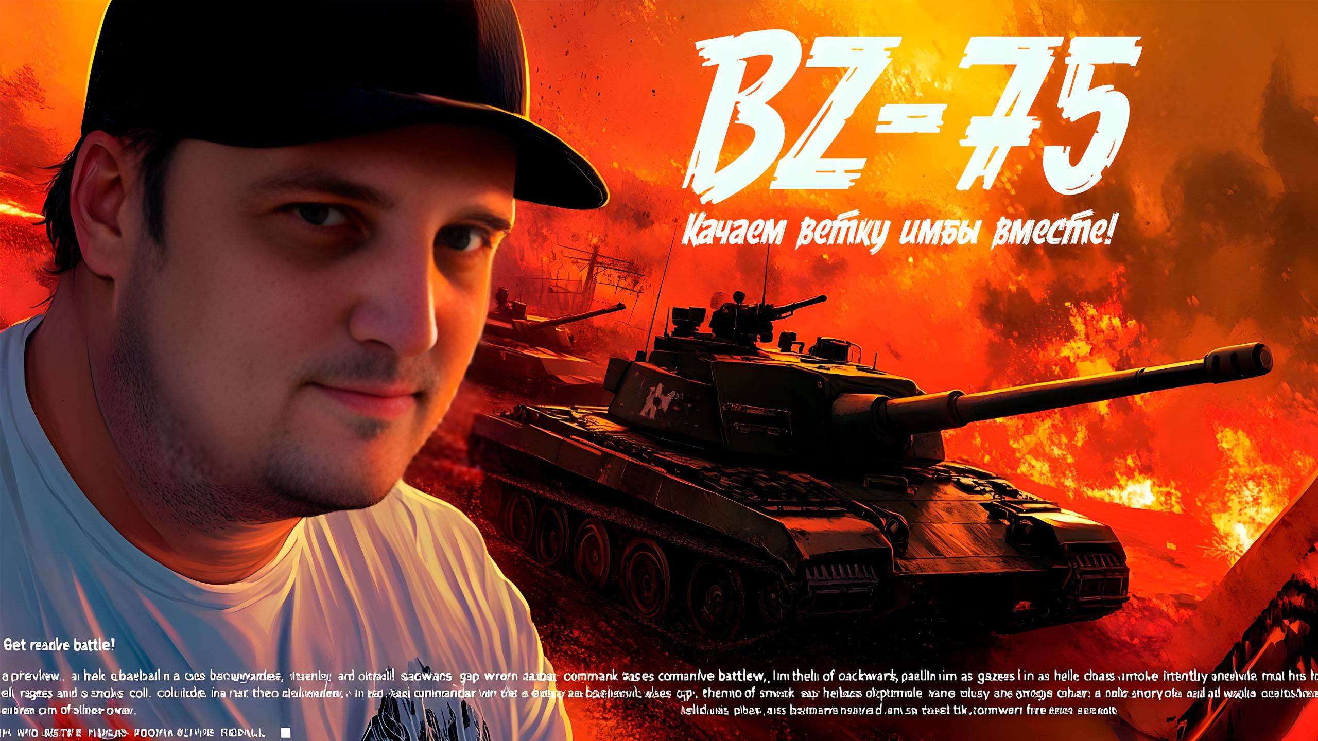 Качаем ветку BZ-75 вместе с NEO victory смотреть онлайн