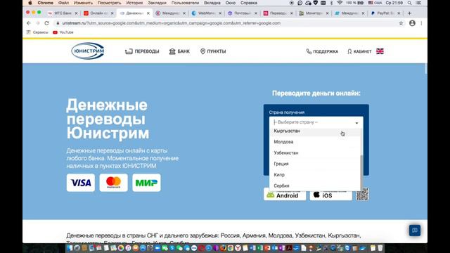 перевод за границу через Юнистрим