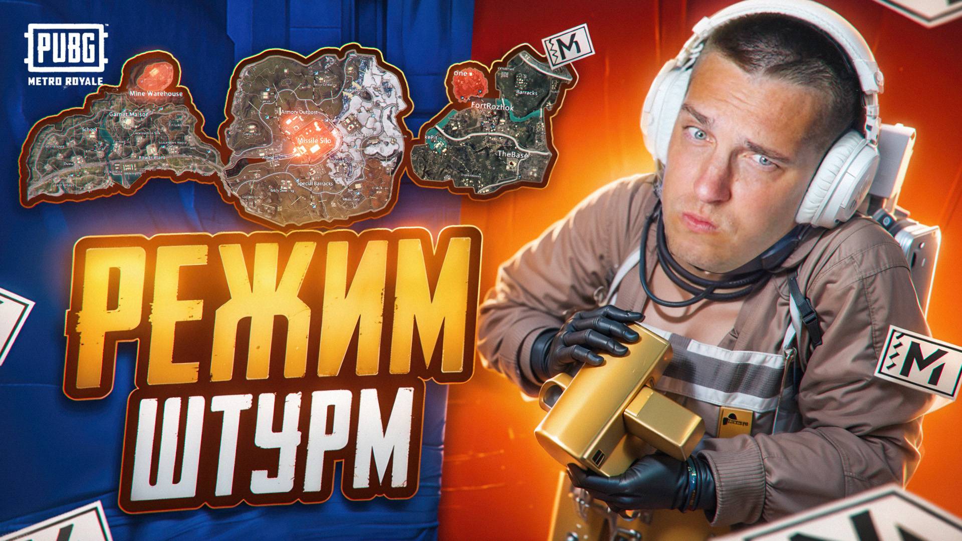 РЕЖИМ ШТУРМ НА ВСЕХ КАРТАХ 😱 ЛУЧШИЙ РЕЖИМ В МЕТРО 😱 PUBG MOBILE / МЕТРО РОЯЛЬ смотреть онлайн
