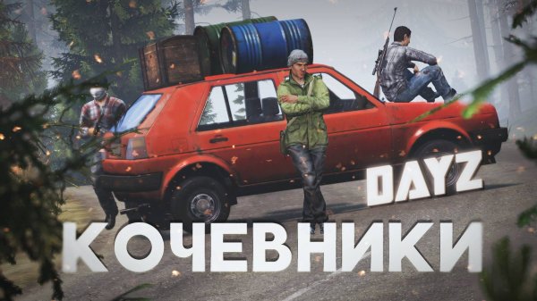 DayZ Midnight - Кочевники. Бомжуем после вайпа серва
