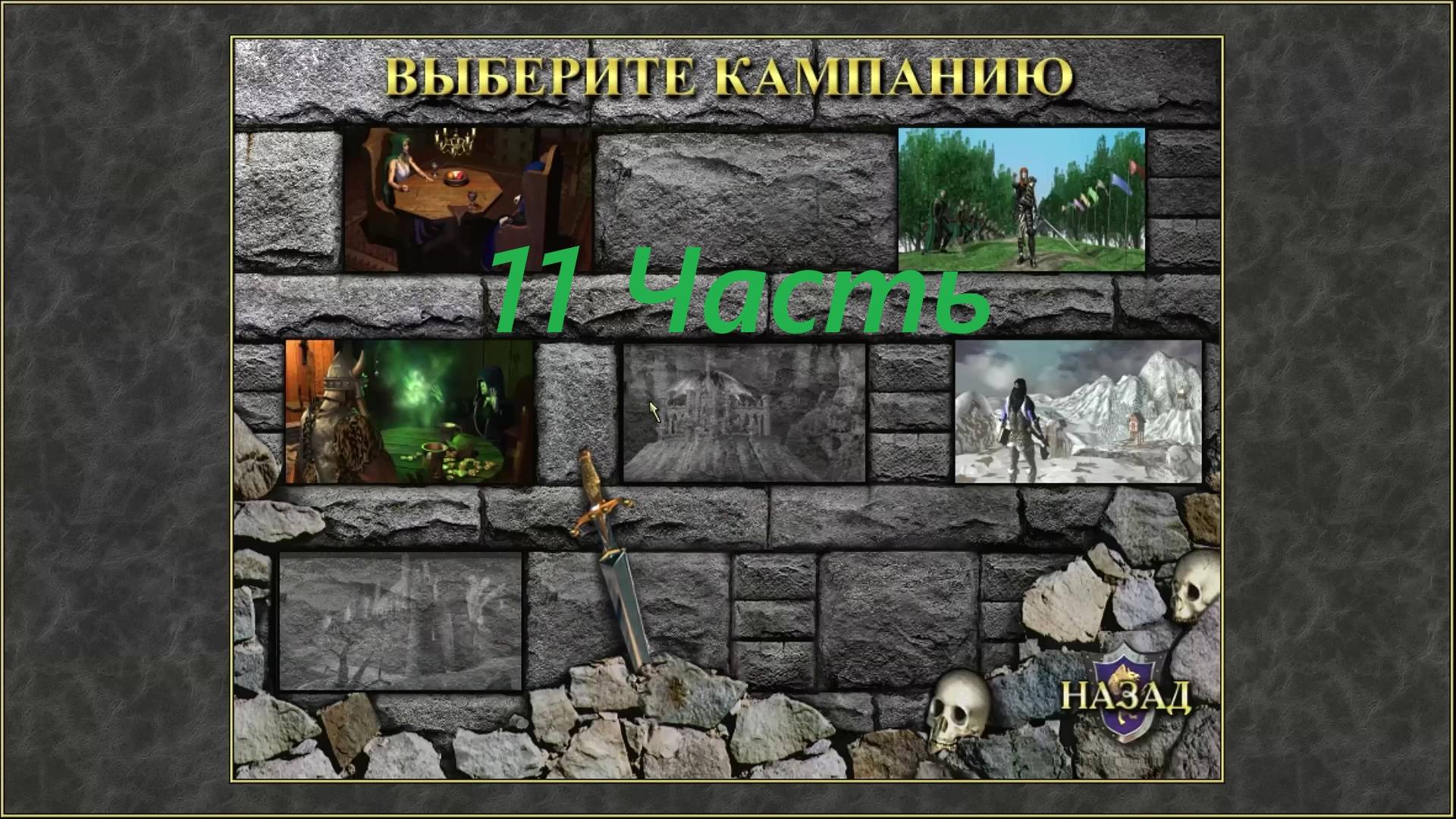 Прохождение игры: Heroes of Might and Magic 3: The Shadow of Death. Герои 3 Дыхание смерти. Часть 11 смотреть онлайн