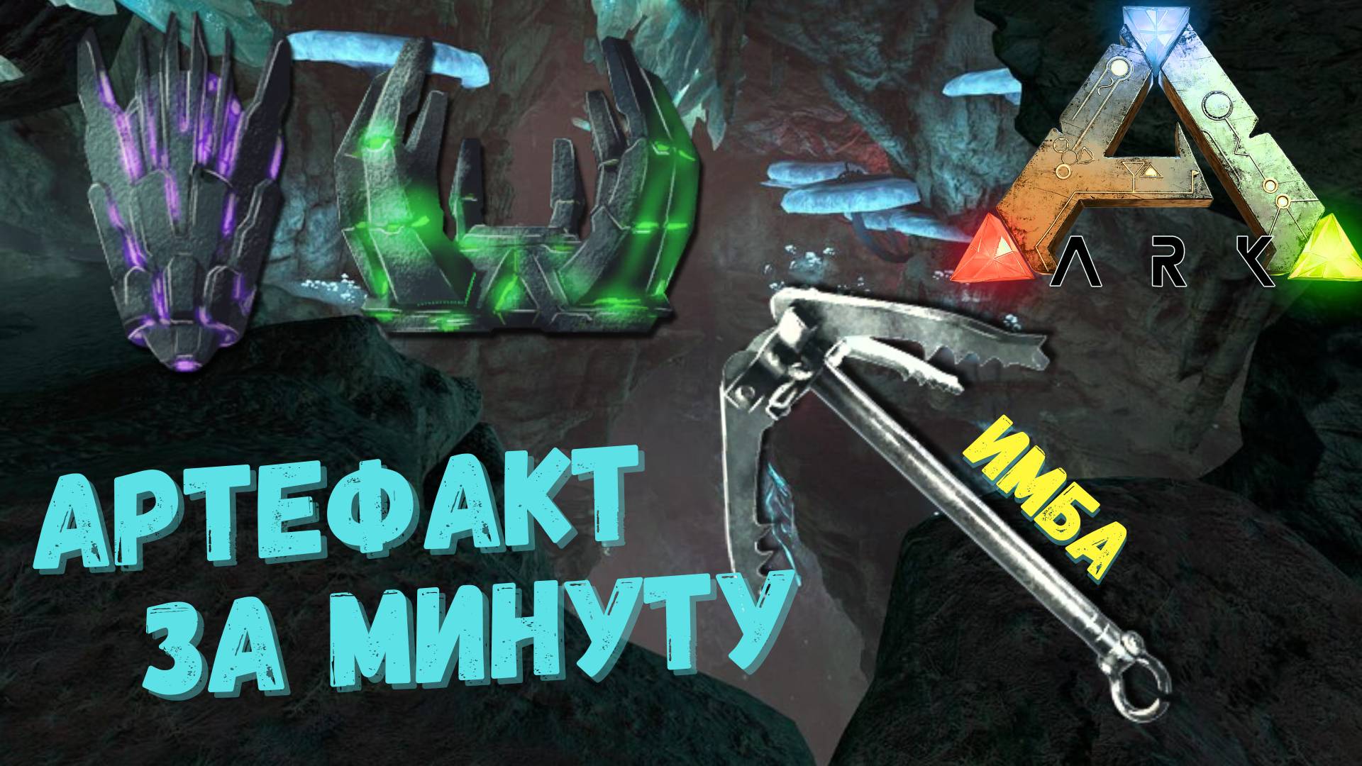 The Island ПРОХОЖДЕНИЕ ARK SURVIVAL - Крюк-Кошка РЕШАЕТ ВСЁ #19