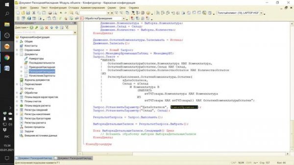 ЗАНЯТИЕ 3. НОВАЯ МЕТОДИКА ПРОВЕДЕНИЯ. ПОДГОТОВКА К СПЕЦИАЛИСТУ ПО ПЛАТФОРМЕ 1С