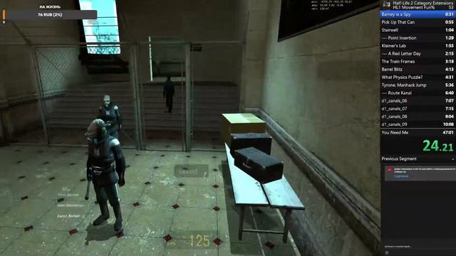HL2 Speedrun (HL1 MOVEMENT FUN%) RUS
