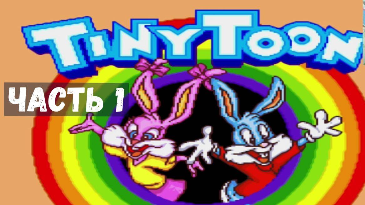 Tiny Toon Adventures: прохождение одной из самых красочных игр на Sega смотреть онлайн