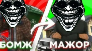 Путь бомжа до богача grand criminal online #гко