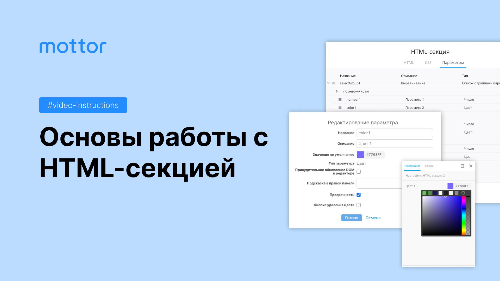 Основы работы с HTML-секцией смотреть онлайн