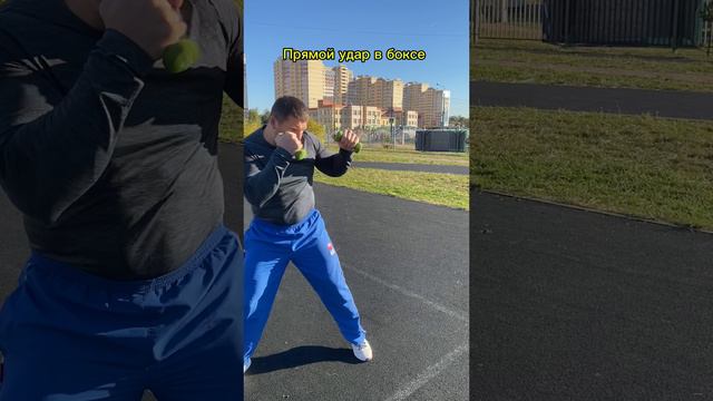 Отработка прямого удара в боксе #boxing #спорт #fitness #фитнесс #boxingtraining #sports смотреть онлайн
