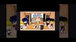 рякция на Хинату шое