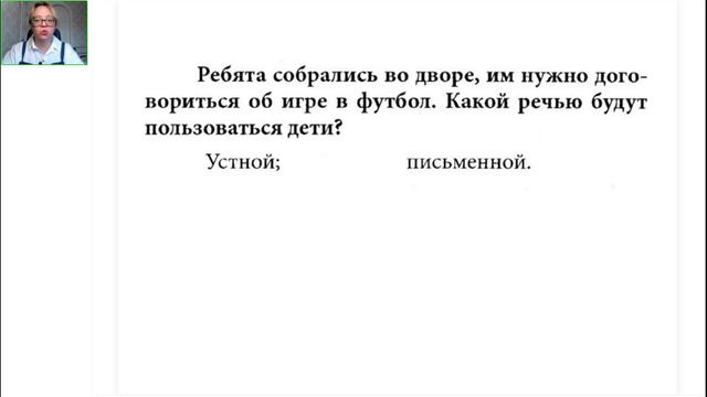 Русский язык 1 класс 24.09.2024