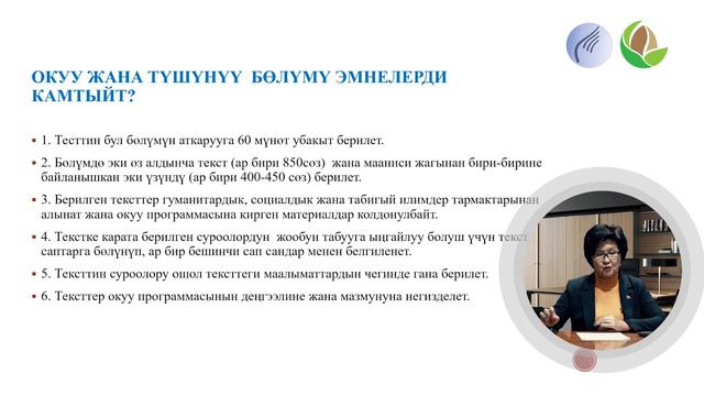 Сабак 13. 1 Текстти окуу жана түшүнүү смотреть онлайн