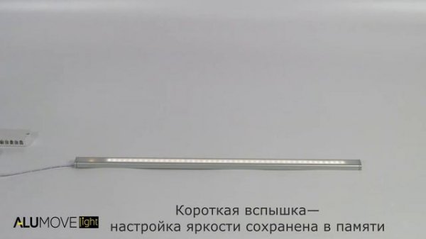 Hands Free сенсор Alumove Light