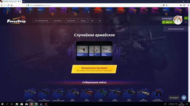 ForceDrop.net - Кейсы CS: GO - Попытка № 25 смотреть онлайн