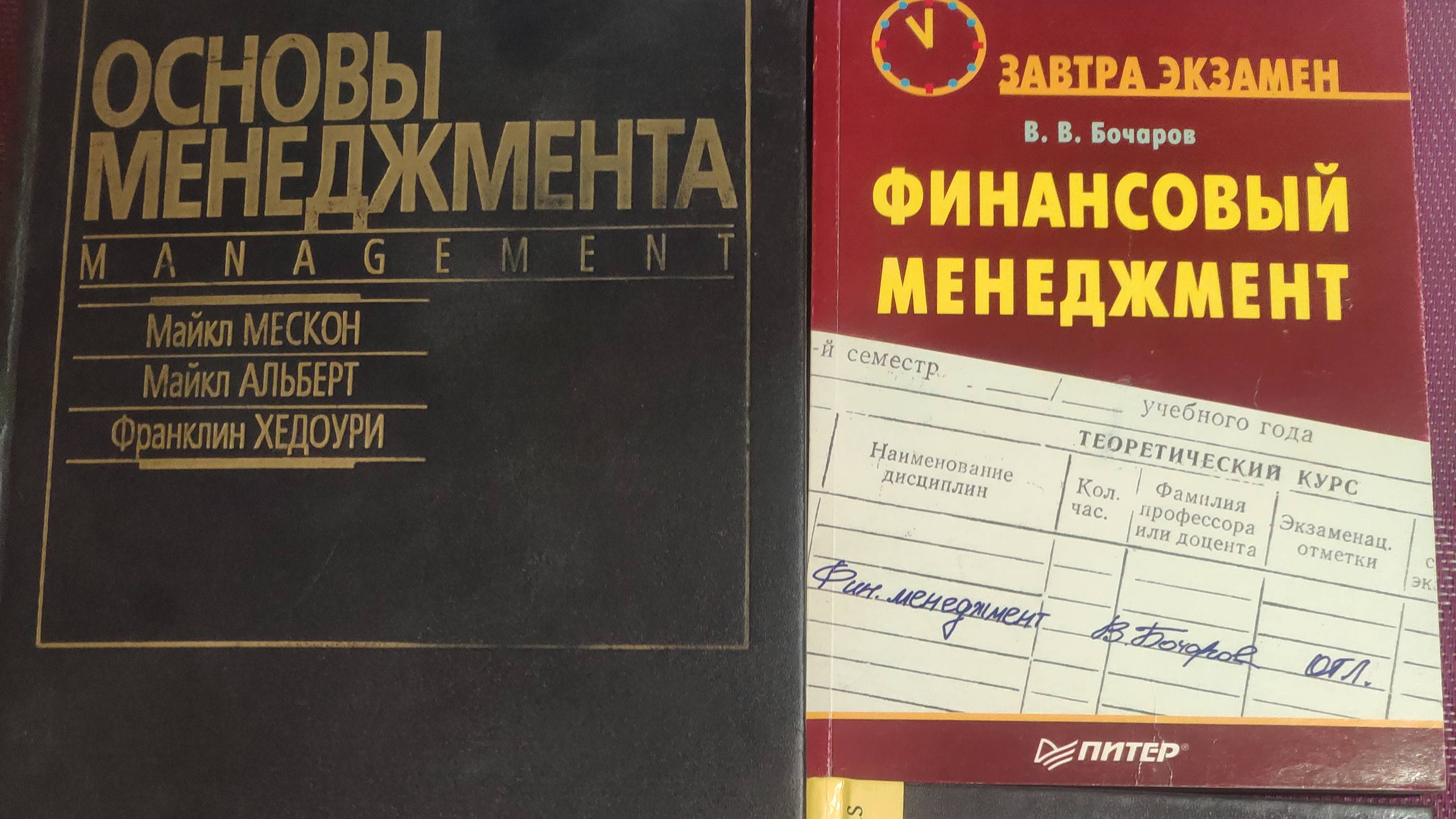 Книги по основам менеджмента, финансовому менеджменту и инвестиционному менеджменту. смотреть онлайн