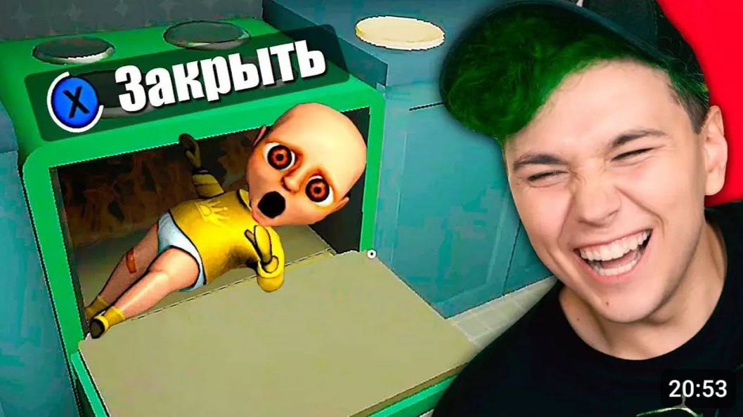 ПОЖАРИТЬ ЛЫСОГО? 🔥Ребенок в ЖЕЛТОМ 🔥 BABY IN YELLOW смотреть онлайн