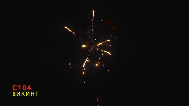 С104 ВИКИНГ (19 залпов, 0.8 ) смотреть онлайн