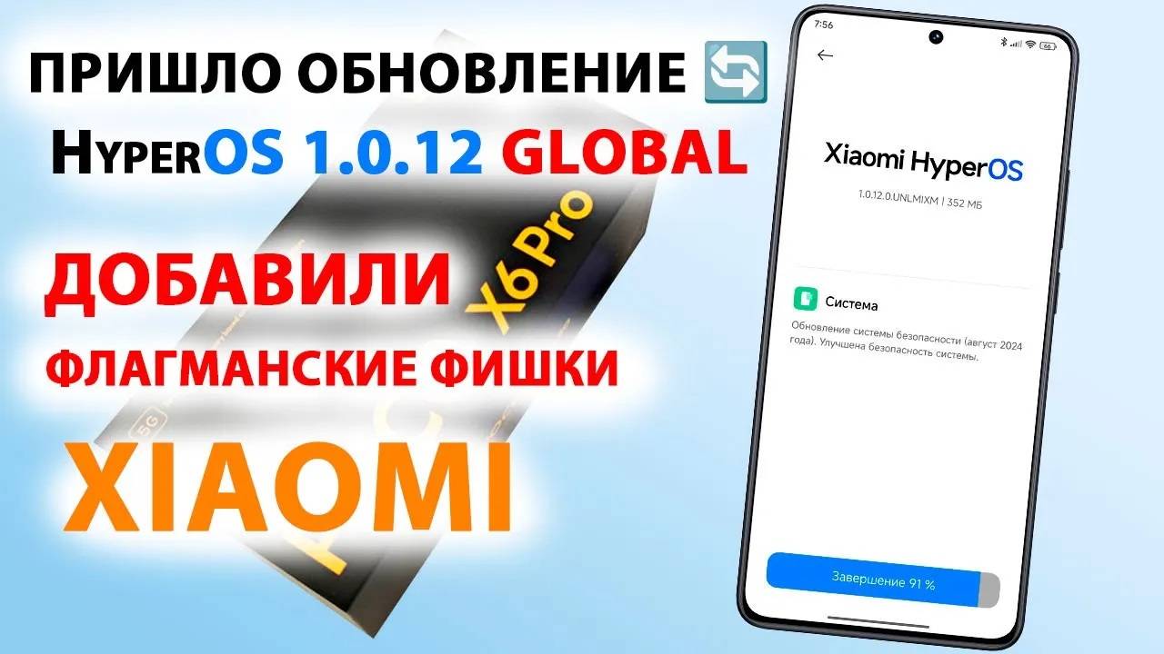 ПРИШЛО ОБНОВЛЕНИЕ 🔄 HyperOS 1.0.12 GLOBAL 🔥 ДОБАВИЛИ ФЛАГМАНСКИЕ ФИШКИ XIAOMI HyperOS 2.0 смотреть онлайн
