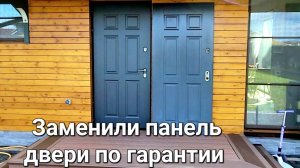 Выпуск № 34. Заменили панель двери по гарантии 👍