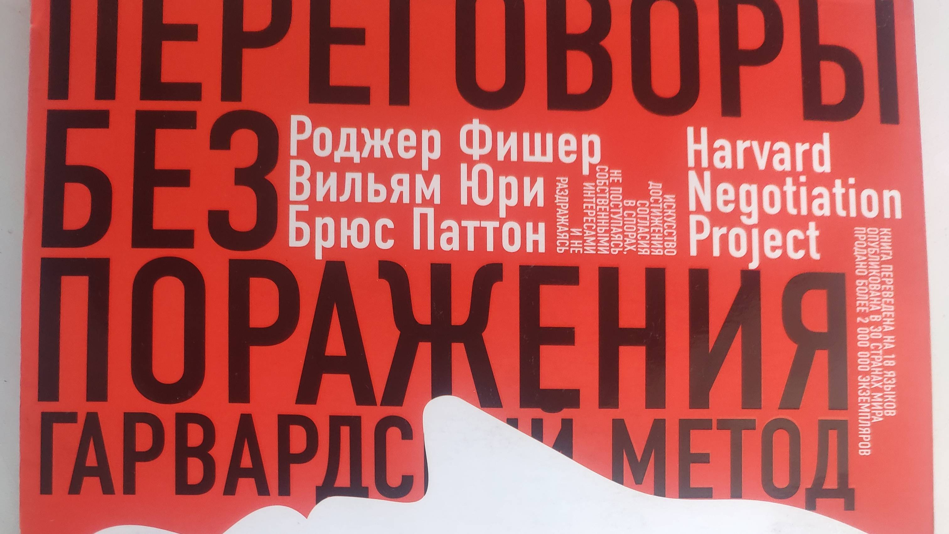 Книги по эффективному проведению переговоров и встреч смотреть онлайн