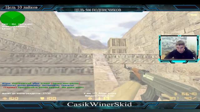 Играю в Counter Strike 1.6 смотреть онлайн