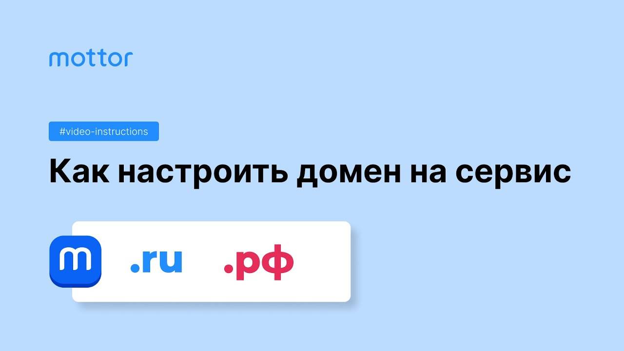 Как настроить домен на сервис смотреть онлайн
