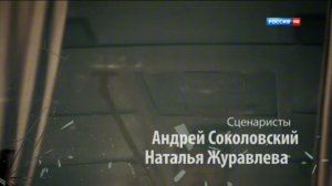 верни мою любовь начальные титры 5