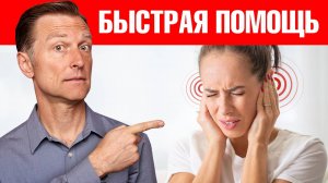Самый эффективный способ избавиться от звона в ушах (тиннитуса)👂