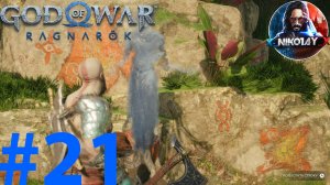 God of War Рагнарёк прохождение на ПК #21 [Без комментариев]